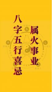 八字火命做什么行业好 适合殡葬行业的八字