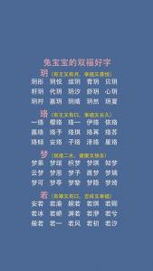 给小兔宝宝起名字 小兔的名字教案