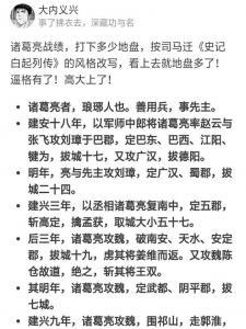 司马迁诸葛亮八字命理 诸葛亮八字方略