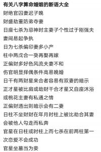生辰八字桃花旺的女人婚姻 姻缘书测算