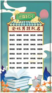 安字五行属什么牛宝宝起名 安字起名三个字男宝宝