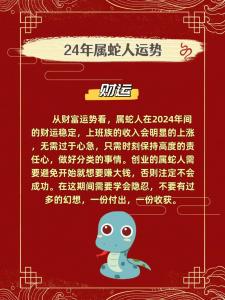 属蛇的今日运势和财运 属蛇的人2025年的运势及运程是什么意思?