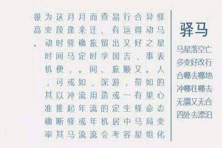 少年八字大运带驿马 八字中带有驿马