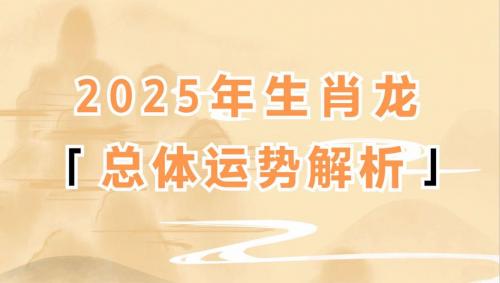 属龙人哪年运势差 属龙人2024年风水摆件是什么意思?