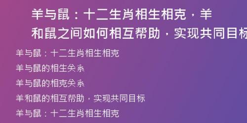 属羊男和属鼠女的婚姻如何啊 曾仕强讲属羊的和属鼠的是什么意思?