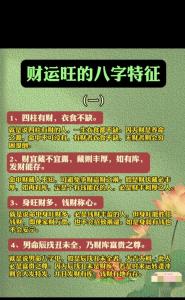 男八字很多正财很多偏财 男八字既有正财又有偏财