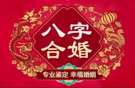 萧山区八字合婚 网上八字合婚靠谱吗
